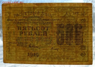 500 руб 1919г парами АА-140, 144, 154 ВЗ горизонт. и вертик. - P1090095