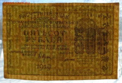 500 руб 1919г парами АА-140, 144, 154 ВЗ горизонт. и вертик. - P1090094