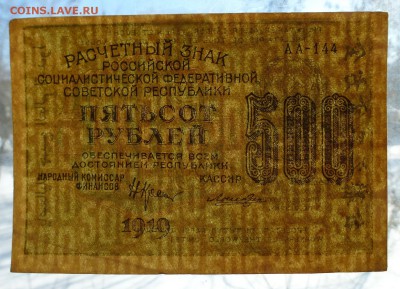 500 руб 1919г парами АА-140, 144, 154 ВЗ горизонт. и вертик. - P1090093