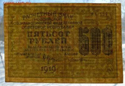 500 руб 1919г парами АА-140, 144, 154 ВЗ горизонт. и вертик. - P1090091