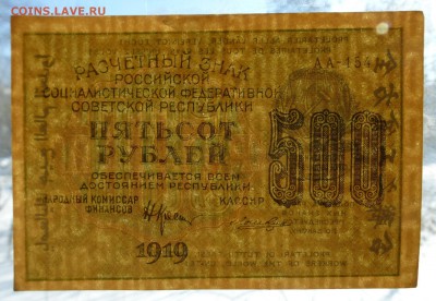 500 руб 1919г парами АА-140, 144, 154 ВЗ горизонт. и вертик. - P1090090
