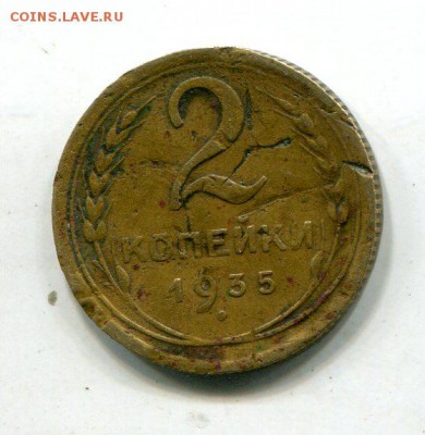 2 копейки 1935, Федорин №32, оценка - img825