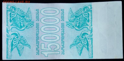 Грузия 150000 купонов 1994 unc до 20.02.17. 22:00 мск - Грузия 150000 купонов 1994-1