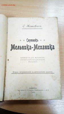 Книга Спутник мельника - механика 1902 Одесса - P_20170216_104728_1