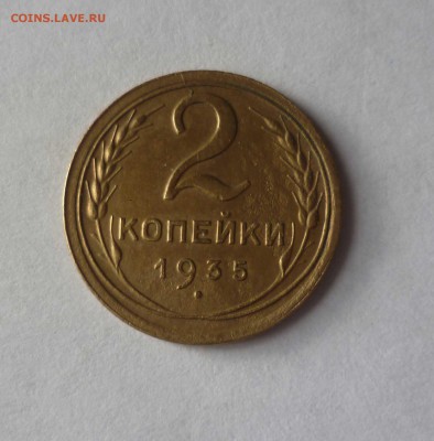 2 коп.1935 год Старый Герб с 200 рублей! до 18.02.17 в 22-30 - 2-35с-1