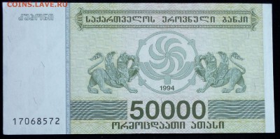 Грузия 50000 купонов 1994 unc до 20.02.17. 22:00 мск - Грузия 50000 купонов 1994-2