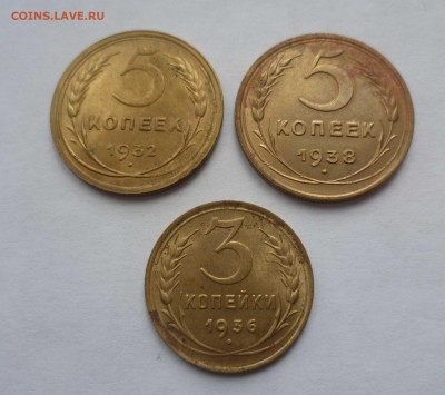 5 копеек 1932,1938 года и 3 коп. 1936г. с остатками Блеска - 5-32,38-1