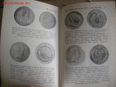 Книга-Константиновский рубль - IMG_7282.JPG