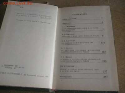 Книга-Константиновский рубль - IMG_7281.JPG