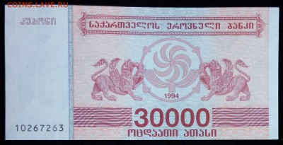 Грузия 30000 купонов 1994 unc до 20.02.17. 22:00 мск - Грузия 30000 купонов 1994-2