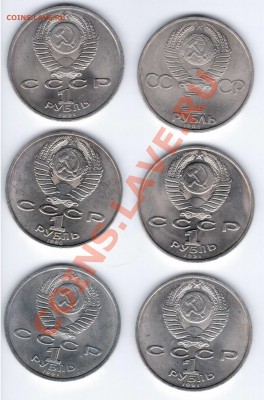 Рубли юбилейные 1985-1991 года до 29.01.11 22.00 - 1 р 6шт аук 2