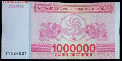 Грузия 1000000 купонов 1994 unc до 20.02.17. 22:00 мск - Грузия 1000000 купонов 1994-2