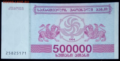 Грузия 500000 купонов 1994 unc до 20.02.17. 22:00 мск - Грузия 500000 купонов 1994-2