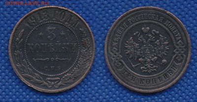3 копейки 1913 год до 20 февраля 21:00 - 3-913