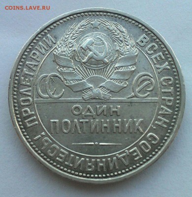 50 копеек 1925 ПЛ в хорошем состоянии до 18.02 в 22:00 мск - IMG_1061.JPG
