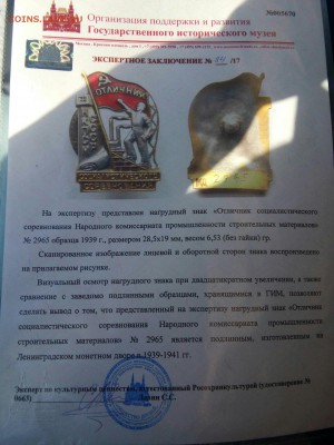 Отличник социалистического соревнования НКПСМ СССР - CnrarSmRgEE