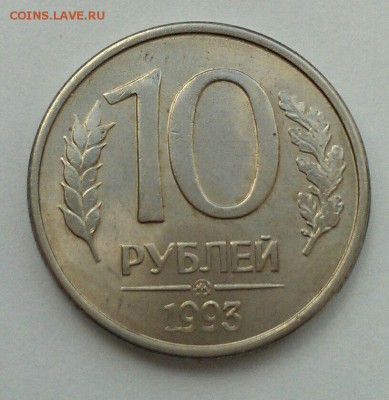 10 руб 1993 ММ и 50 руб 1993 СПМД расколы до 18.02 в 22:00 - IMG_1046.JPG