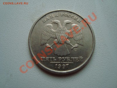 5 рублей 1997 СПМД, точка малая? - DSC03911.JPG