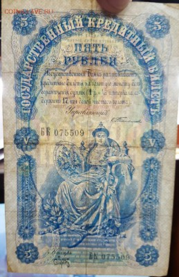 5 рублей 1898 г. до 21.02 - 20170216_163336