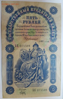 5 рублей 1898 г. до 21.02 - 20170216_163354