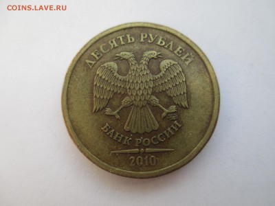 5коп.2007г. 10р 2010г. шт? - IMG_4169.JPG