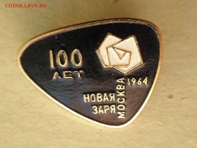 Знак ММД, 100 лет Новая Заря, до 19.02.2017 г., - 22.30 - imgonline-com-ua-Compressed-I8DNZxlpOIIc