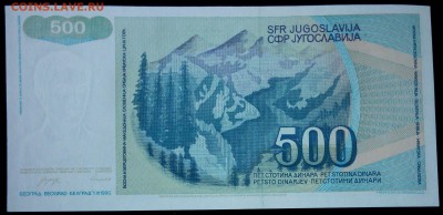Югославия 500 динар 1990 unc до 20.02.17. 22:00 мск - Югославия 500 динар 1990-1