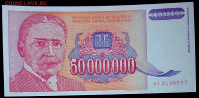 Югославия 50000000  динар 1993 unc до 20.02.17. 22:00 мск - Югославия 50000000  динар 1993-2