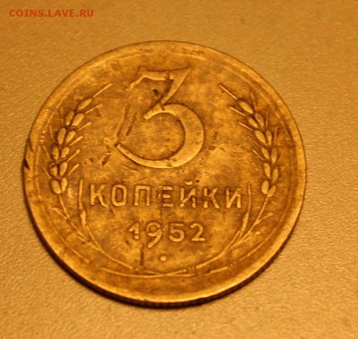 3 копейки 1952, 10 копеек 1927 - определить штемпели - 3к1952