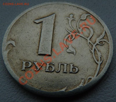 1 рубль 1998 ммд С ГЛАДКИМ ГУРТОМ!!!!! - P1010192.JPG