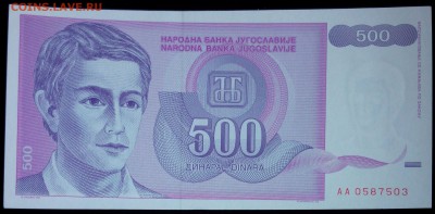 Югославия 500 динар 1992unc до 20.02.17. 22:00 мск - Югославия 500 динар 1992-2