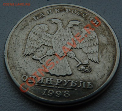 1 рубль 1998 ммд С ГЛАДКИМ ГУРТОМ!!!!! - P1010193.JPG