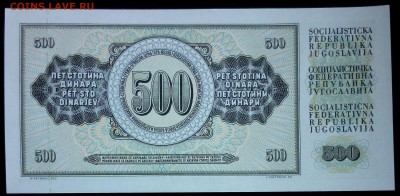 Югославия 500 динар 1981 unc до 20.02.17. 22:00 мск - Югославия 500 динар 1981-1
