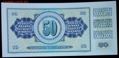 Югославия 50 динар 1981 unc до 20.02.17. 22:00 мск - Югославия 50 динар 1981-1