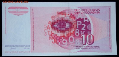 Югославия 10 динар 1990 unc до 20.02.17. 22:00 мск - Югославия 10 динар 1990-1