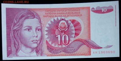 Югославия 10 динар 1990 unc до 20.02.17. 22:00 мск - Югославия 10 динар 1990-2