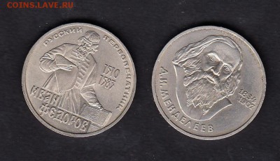 СССР 1983-84 1р Менделеев; Федоров - 127