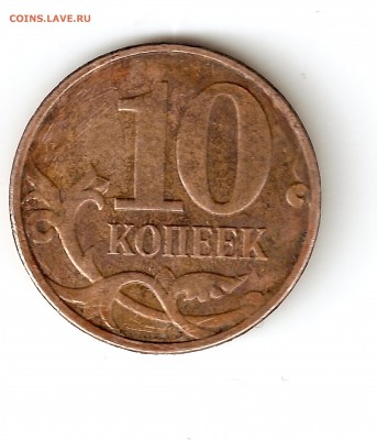 Непрочекан на 10 коп 2009г. - 2009м-2 001
