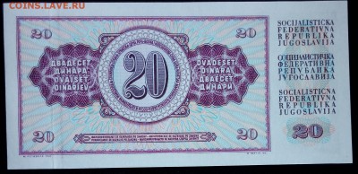 Югославия 20 динар 1974 unc до 20.02.17. 22:00 мск - Югославия 20 динар 1974-1