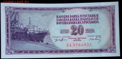 Югославия 20 динар 1974 unc до 20.02.17. 22:00 мск - Югославия 20 динар 1974-2