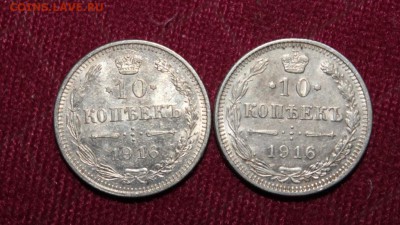 10 копеек 1916 без букв!!!ОСАКА!!!2 ШТУКИ!!! - Изображение 021