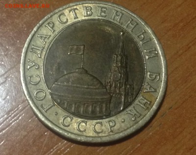 10 рублей 1991 лмд , смещение , до 17.02 - image (1)