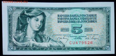 Югославия 5 динар 1968 unc до 20.02.17. 22:00 мск - Югославия 5 динар 1968-2