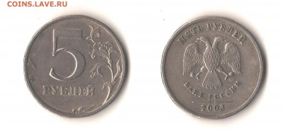 5руб 2003г спмд Оценка - 1