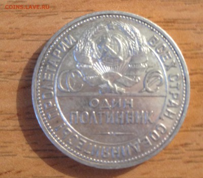 50 копеек 1925 , остатки блеска ? - image