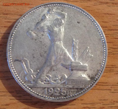 50 копеек 1925 , остатки блеска ? - image