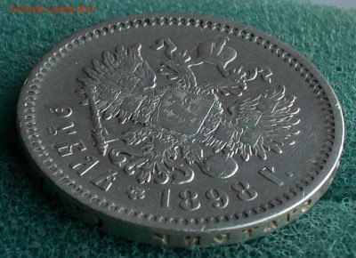 Рубль 1898 г. АГ Оконч.18.02.2017 г. 22 час. Мск. - ф33 новое