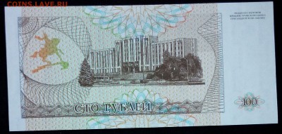 Приднестровье 100 рублей 1993 unc до 20.02.17. 22:00 мск - Приднестровье 100 рублей 1993-1