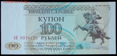 Приднестровье 100 рублей 1993 unc до 20.02.17. 22:00 мск - Приднестровье 100 рублей 1993-2
