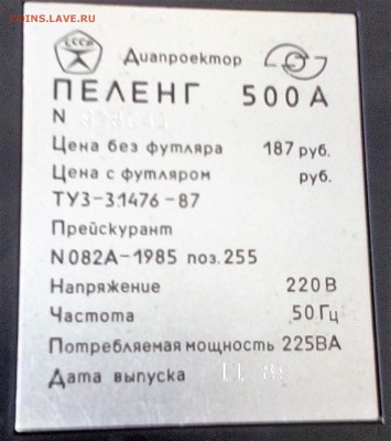 Оцените Диапроэктор - IMG_20170213_132927